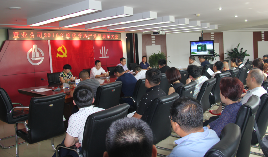 公司舉行慶?！捌咭弧秉h員表彰大會 暨第二次黨風廉政建設專題教育