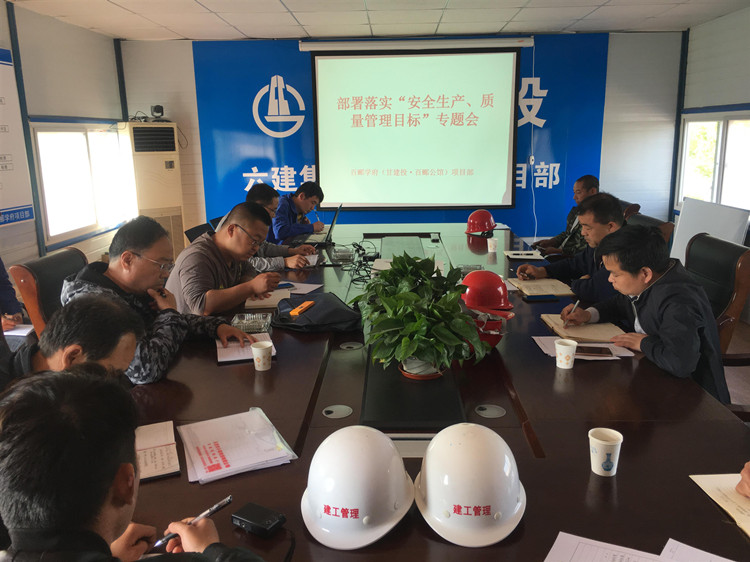置業(yè)公司天津分公司黨支部部署落實(shí)“安全生產(chǎn)、質(zhì)量管理目標(biāo)”專題會(huì)