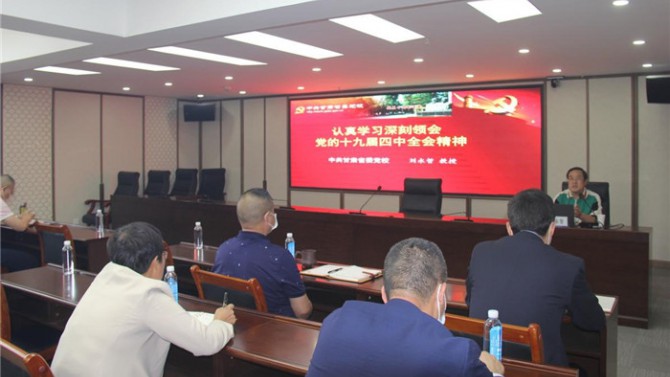 置業(yè)公司舉辦十九屆四中全會精神宣講暨2020年度黨支部書記、黨務(wù)骨干專題培訓(xùn)