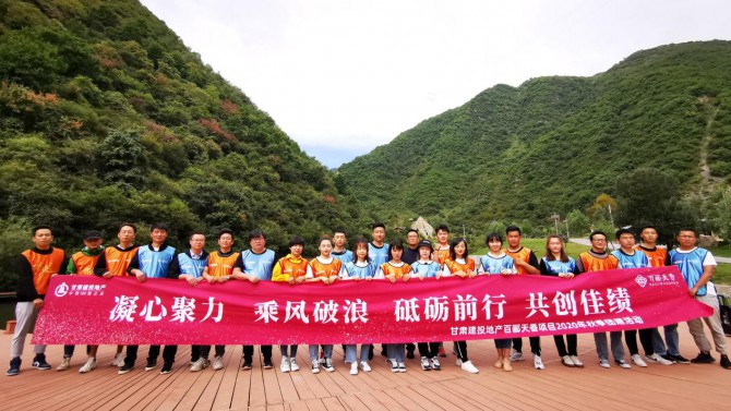凝心聚力，乘風(fēng)破浪--百酈天香項(xiàng)目開展2020秋季團(tuán)建活動(dòng)