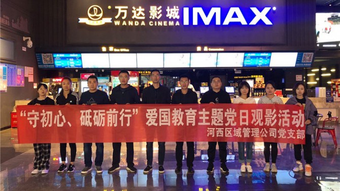 “守初心、砥礪前行”河西區(qū)域管理公司黨支部開展愛國(guó)教育主題黨日活動(dòng)