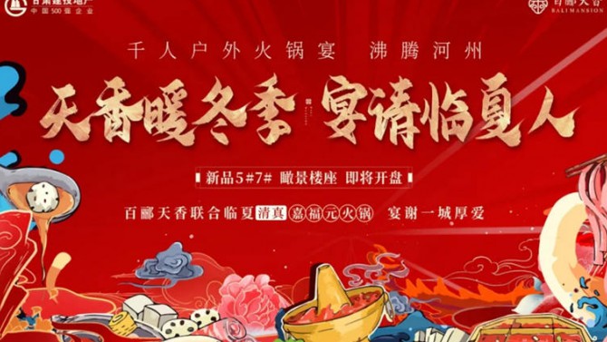 河州盛宴，美好共鑒 | 臨夏·百酈天香營銷中心盛大開放，引領(lǐng)城市理想生活！