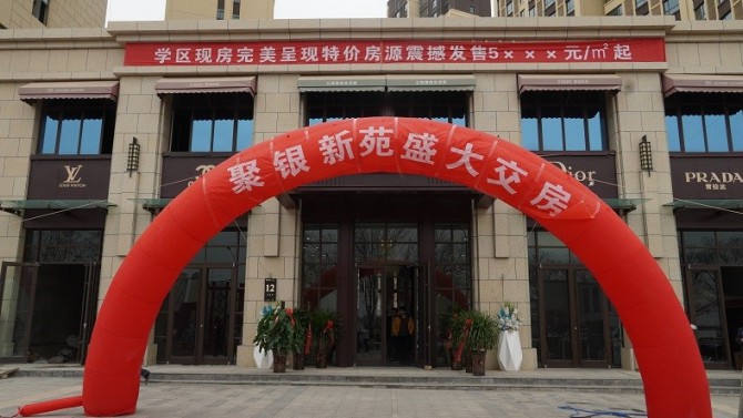 甘肅建投地產·聚銀新苑項目盛大交房