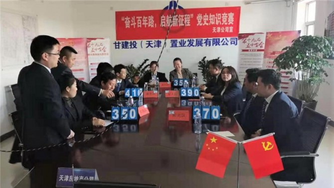 天津公司舉辦“奮斗百年路，啟航新征程”黨史知識(shí)競(jìng)賽