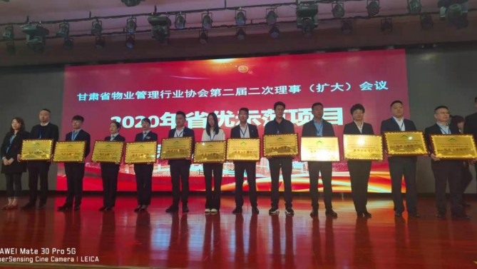 喜訊！宜居陽光物業(yè)公司當選為甘肅省物業(yè)協(xié)會副會長單位
