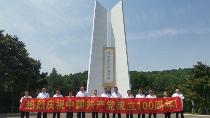 “傳承紅色基因 喜迎建黨100周年”--華東片區(qū)黨支部開(kāi)展慶祝建黨100周年主題教育活動(dòng)
