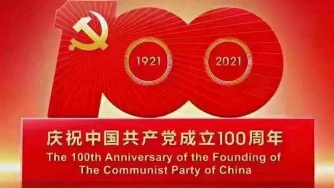 【奮斗百年路 開啟新征程】觀看慶祝中國共產(chǎn)黨成立100周年大會(huì)有感16