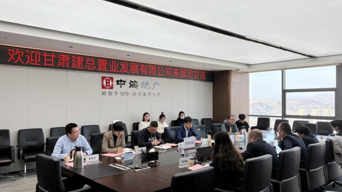 置業(yè)公司成本管理部、方案設(shè)計(jì)部赴中海地產(chǎn)蘭州公司交流座談