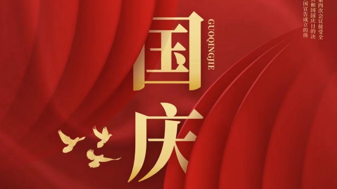 【喜迎二十大，奮進(jìn)新征程】 美麗中國走起來 ——迎國慶、慶華誕，公司團(tuán)委獻(xiàn)禮祖國  ?