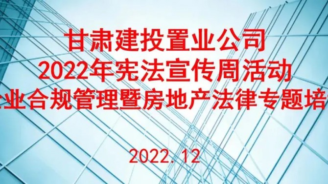 ”弘揚(yáng)憲法精神，樹(shù)立憲法權(quán)威 “公司開(kāi)展憲法宣傳周系列活動(dòng)