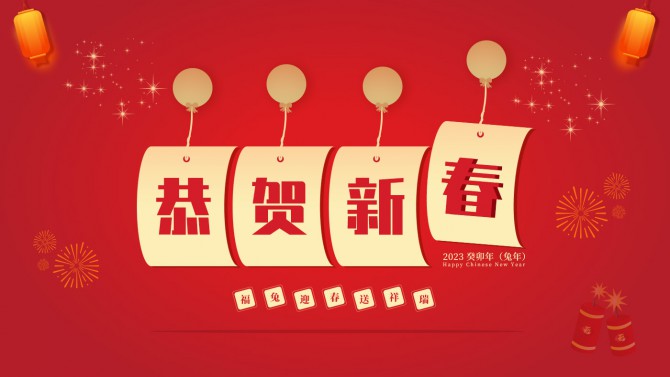 置業(yè)公司工會新春送福了！  ?