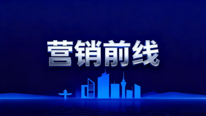 【營(yíng)銷(xiāo)前線(xiàn)】黨建引領(lǐng)聚合力 雙節(jié)營(yíng)銷(xiāo)結(jié)碩果——百酈榮錦苑項(xiàng)目于雙節(jié)期間的銷(xiāo)售業(yè)績(jī)達(dá)到預(yù)定目標(biāo)