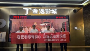 觀史明志守初心 淬煉忠魂愛國情 ——河西片區(qū)黨支部組織開展觀看《731》主題黨日活動
